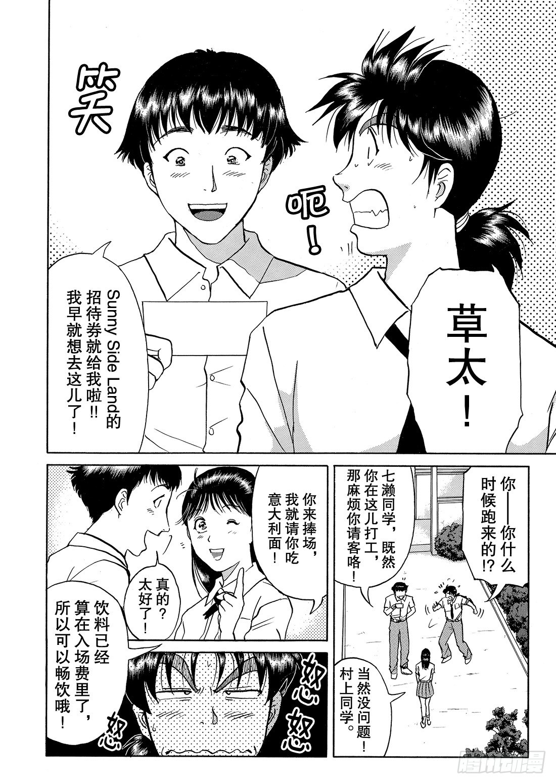 金田一少年事件簿国语漫画,染血泳池杀人事件 问题篇11图