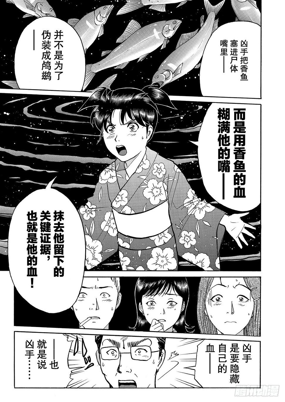 金田一少年事件簿动漫漫画,金田一二三的冒险 解答篇2图