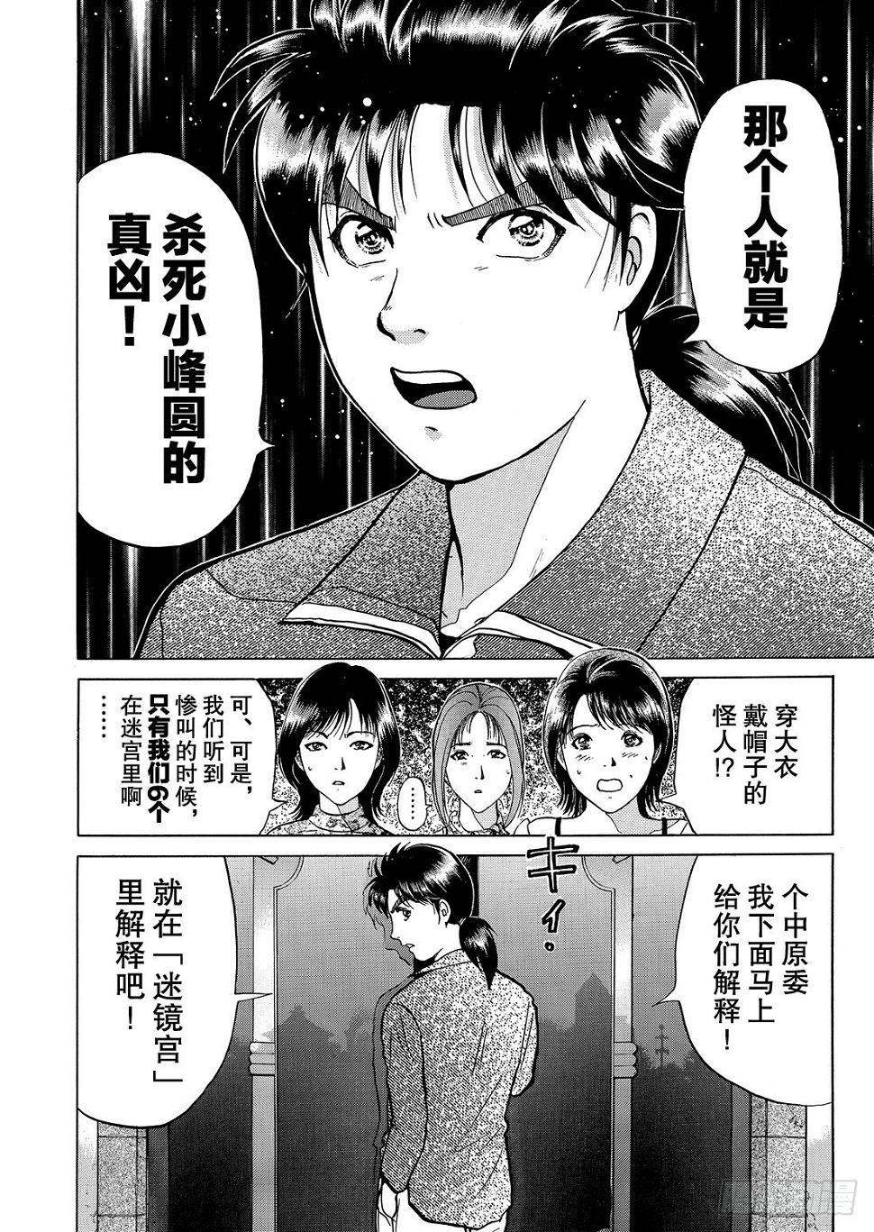 金田一少年事件簿动画解说漫画,迷镜宫杀人案 解答篇1图