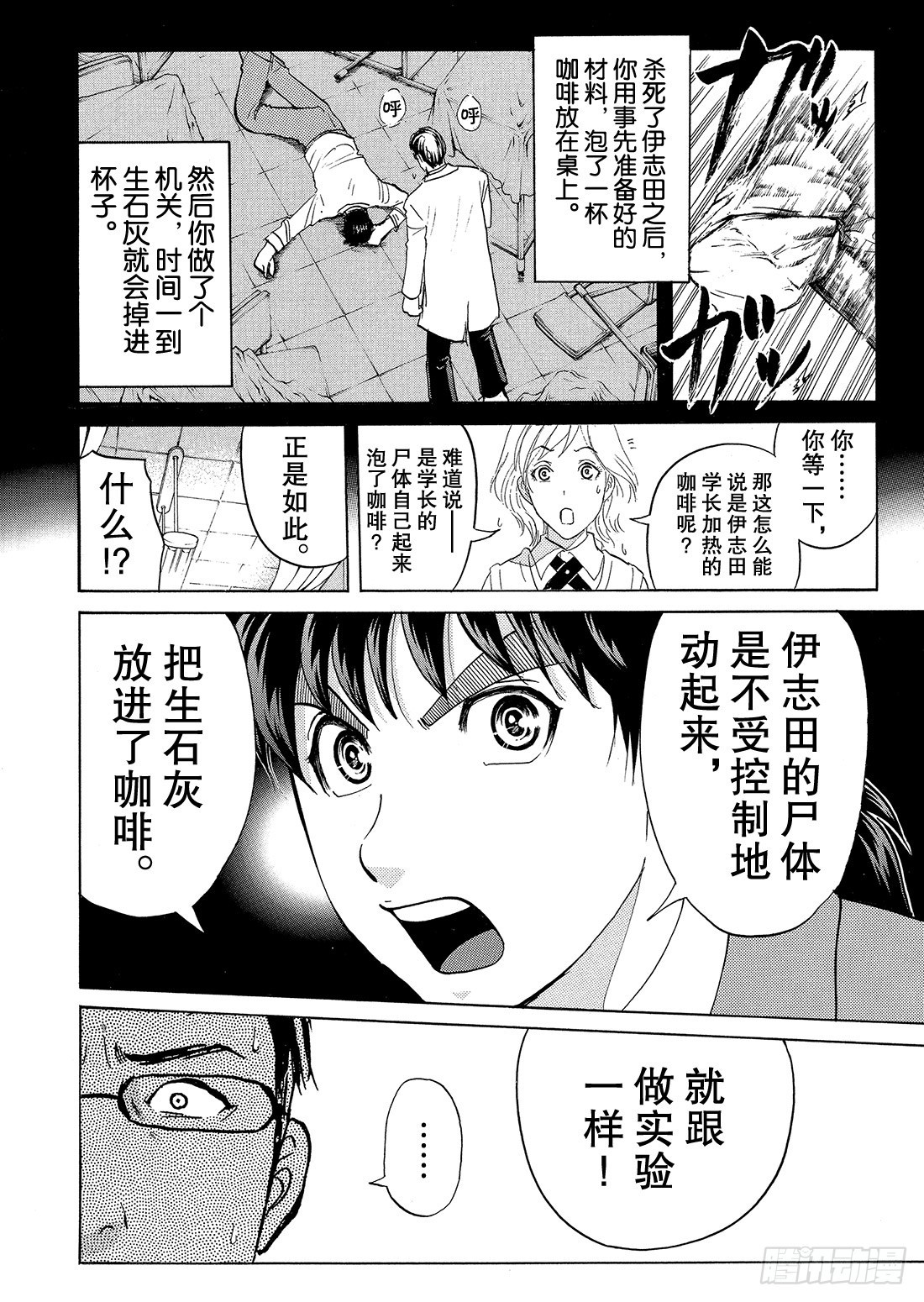 金田一少年事件簿第1集漫画,不动高中学园祭杀人事件41图