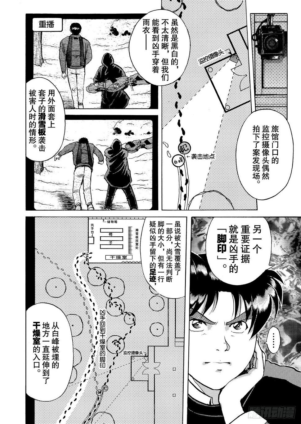 金田一少年事件簿粤语漫画,零下15度的杀意 问题篇21图