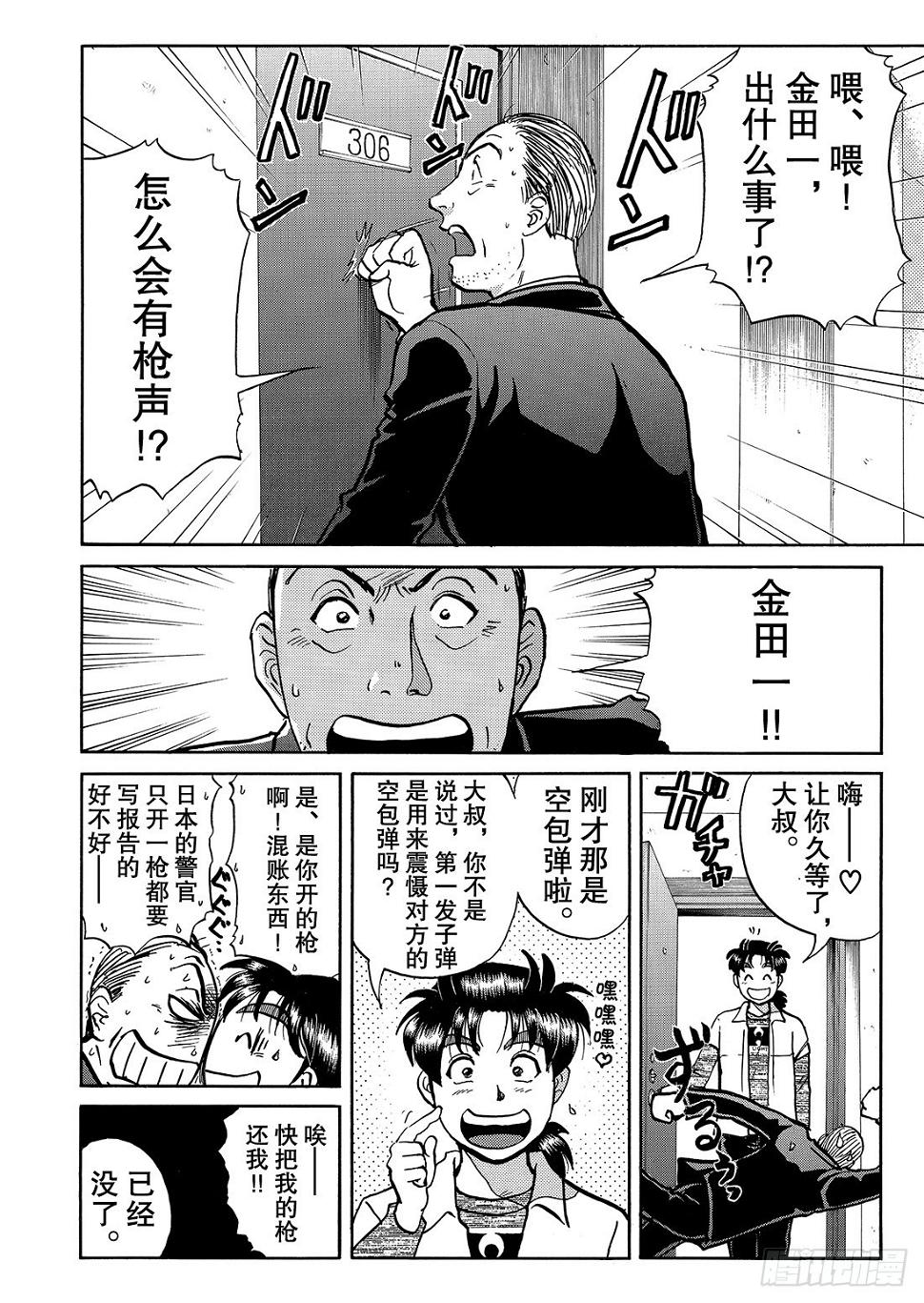 金田一少年事件簿在哪里可以看漫画,凌晨4点40分的枪声 解答篇1图