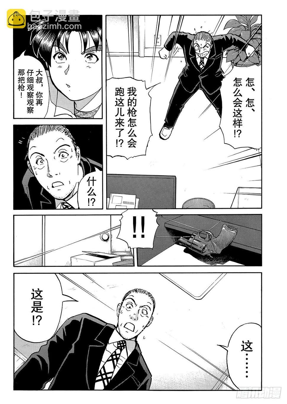 金田一少年事件簿在哪里可以看漫画,凌晨4点40分的枪声 解答篇2图