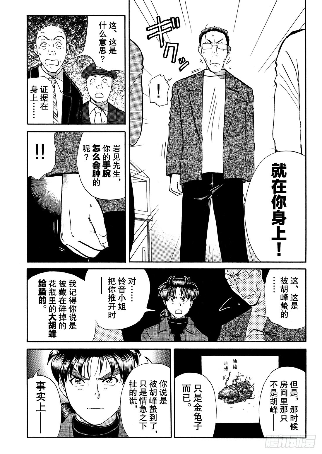 金田一少年事件簿短篇集漫画,妖刀毒蜂杀人事件 解答篇1图