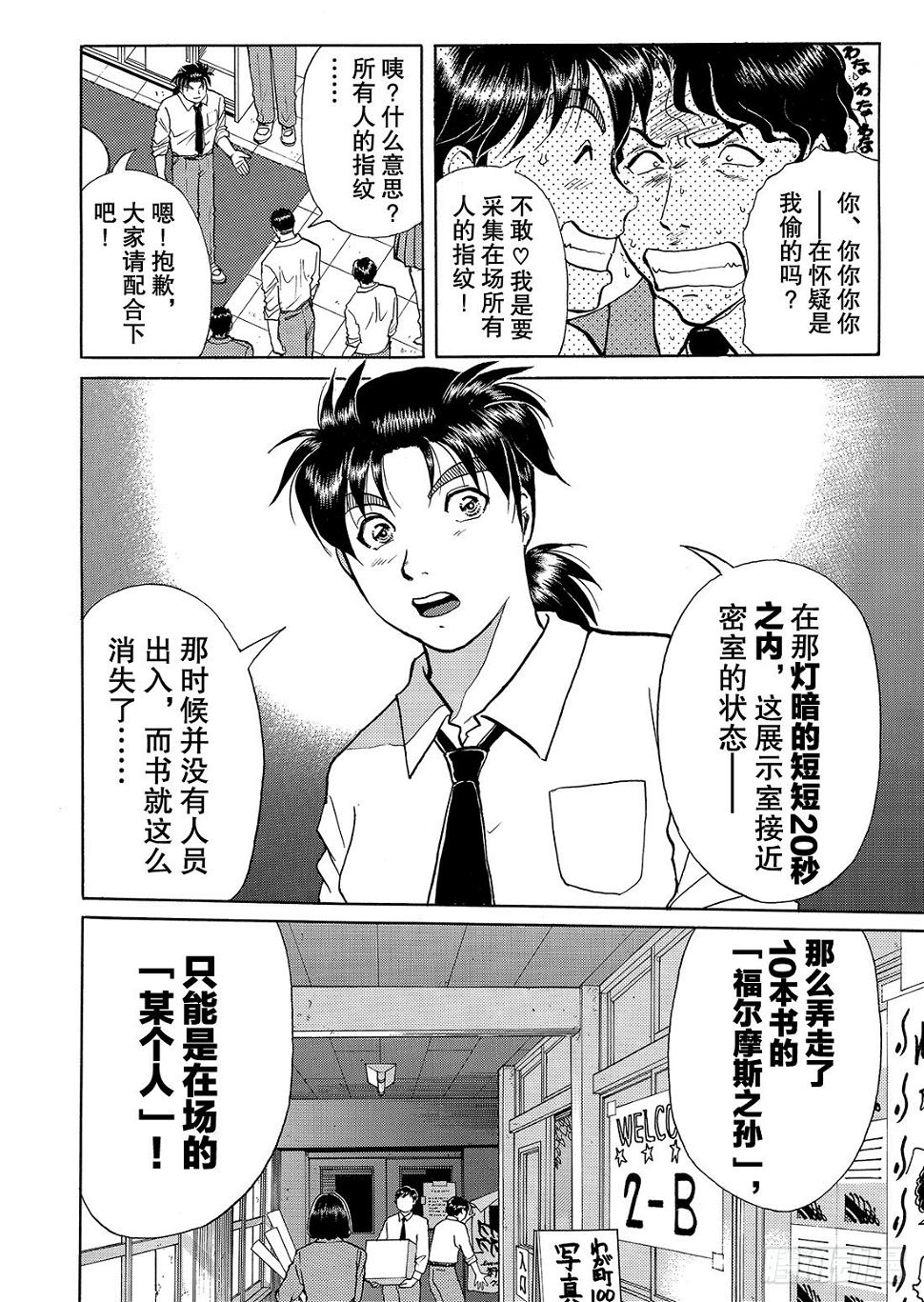 金田一少年事件簿堂本刚漫画,瞬间消失之谜 解答篇1图