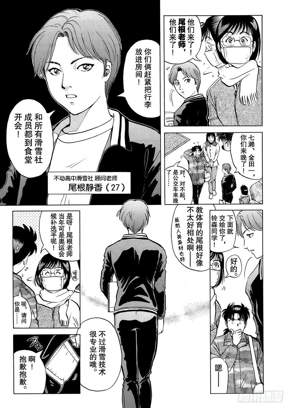 金田一少年事件簿动画解说漫画,零下15度的杀意 问题篇12图