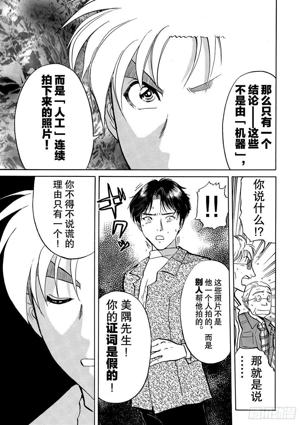 金田一少年事件簿真人版2022漫画,底片里的不在场证明 解答篇2图