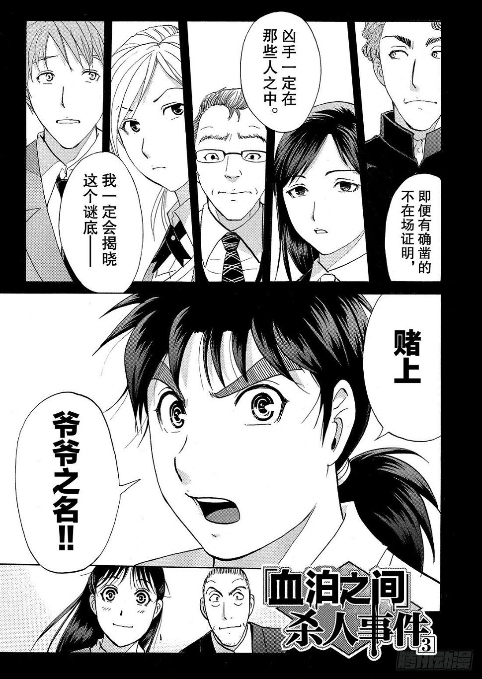 金田一少年事件簿2022在线观看漫画,血泊之间杀人事件32图