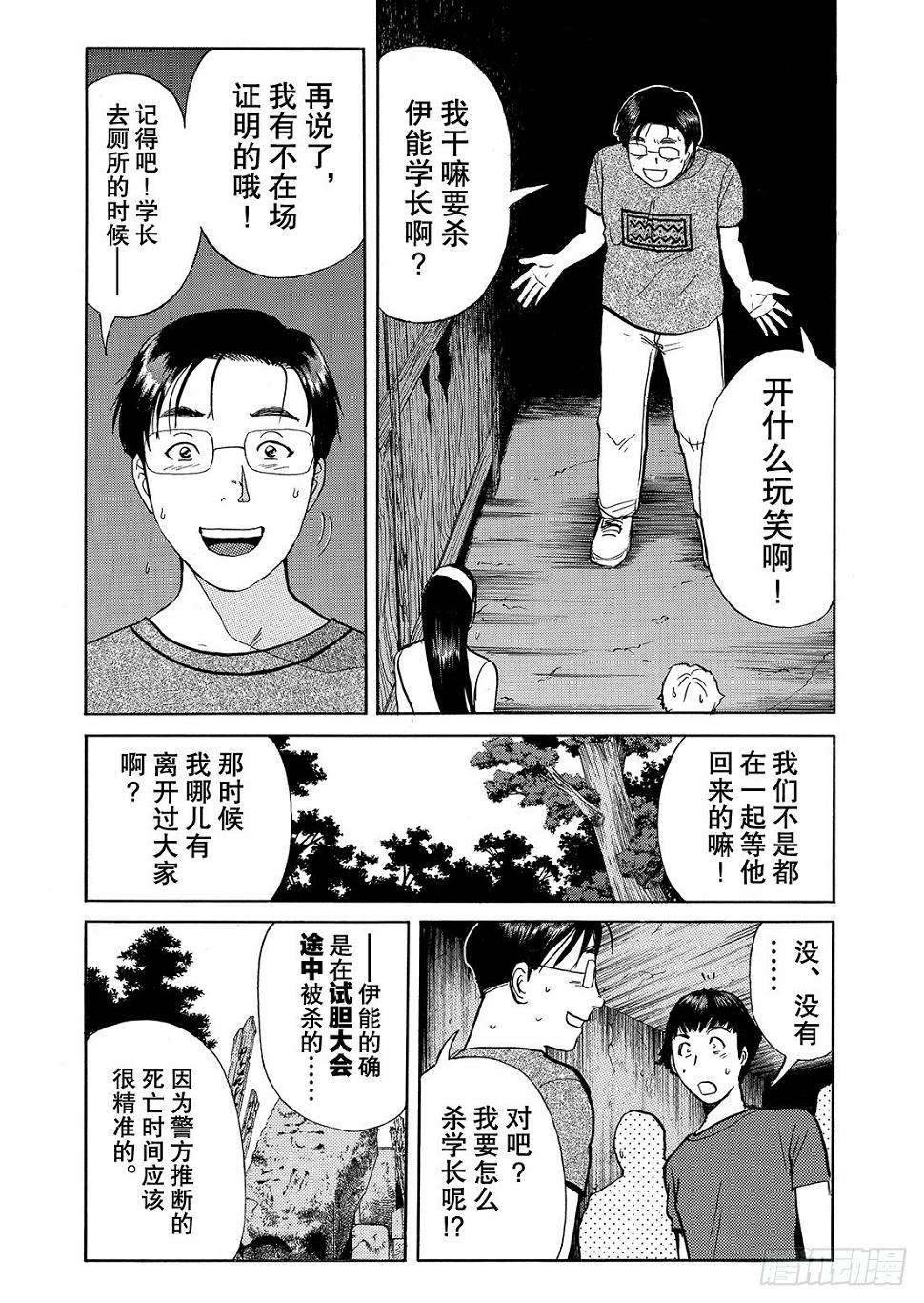 金田一少年事件簿在线免费观看漫画,亡灵学校杀人事件 解答篇11图