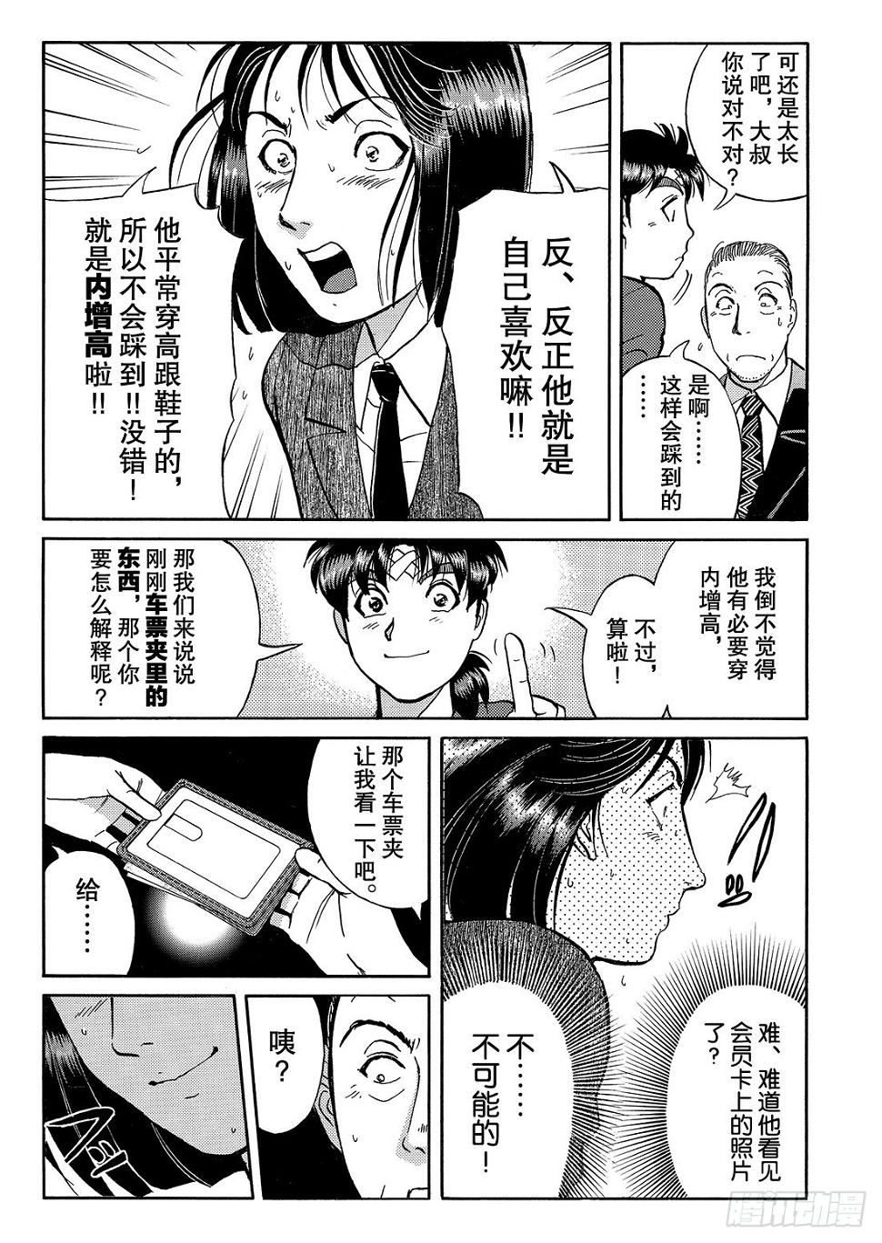 金田一少年事件簿国语漫画,女医生的诡异企图 解答篇2图