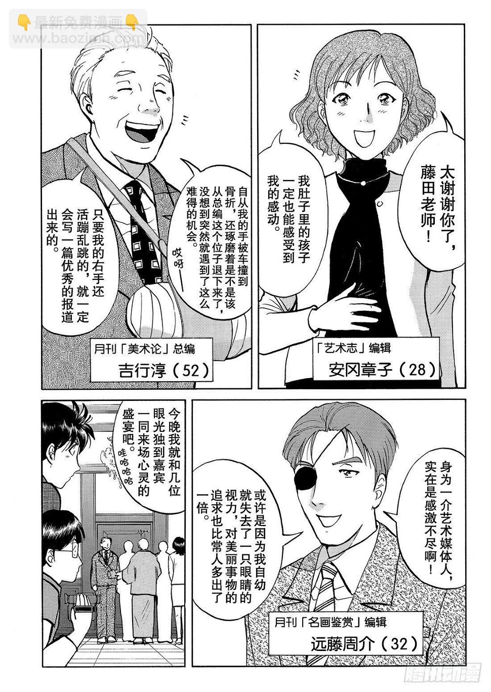 金田一少年事件簿真人版粤语下载漫画,怪盗绅士的挑战书 问题篇21图