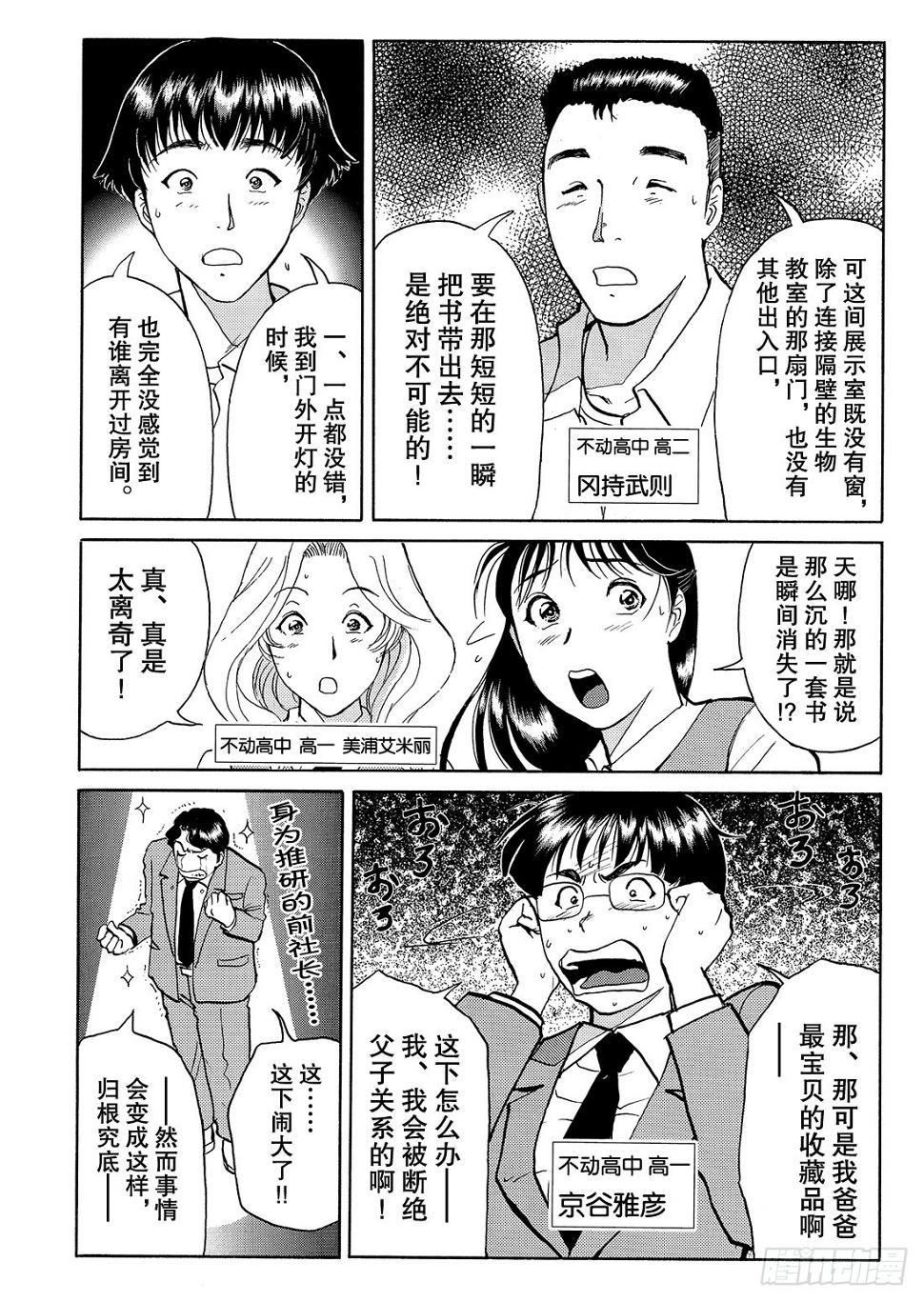 金田一少年事件簿短篇集免费漫画,瞬间消失之谜 解答篇1图