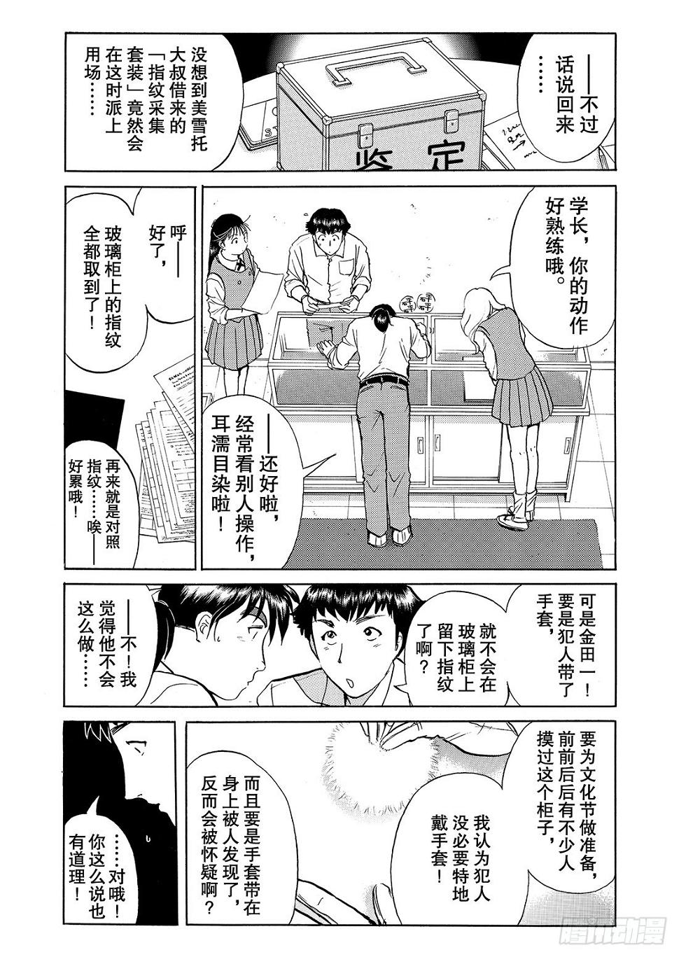 金田一少年事件簿堂本刚漫画,瞬间消失之谜 解答篇2图