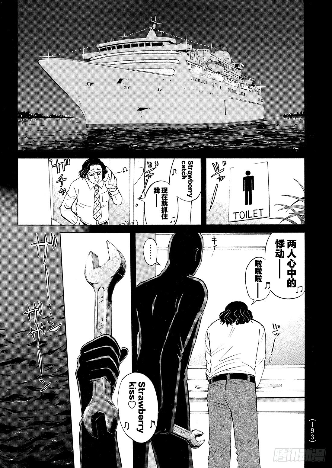 金田一少年事件簿短篇集免费漫画,速水玲香与不速之客 前篇1图