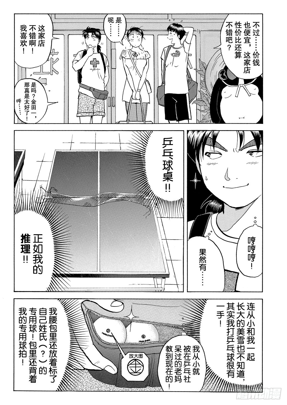 金田一少年事件簿在线观看漫画,亡灵学校杀人事件 问题篇12图