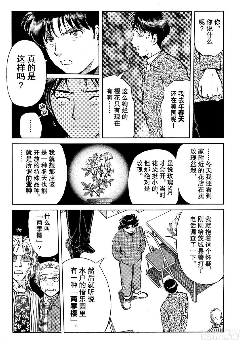 金田一少年事件簿国语漫画,底片里的不在场证明 解答篇2图