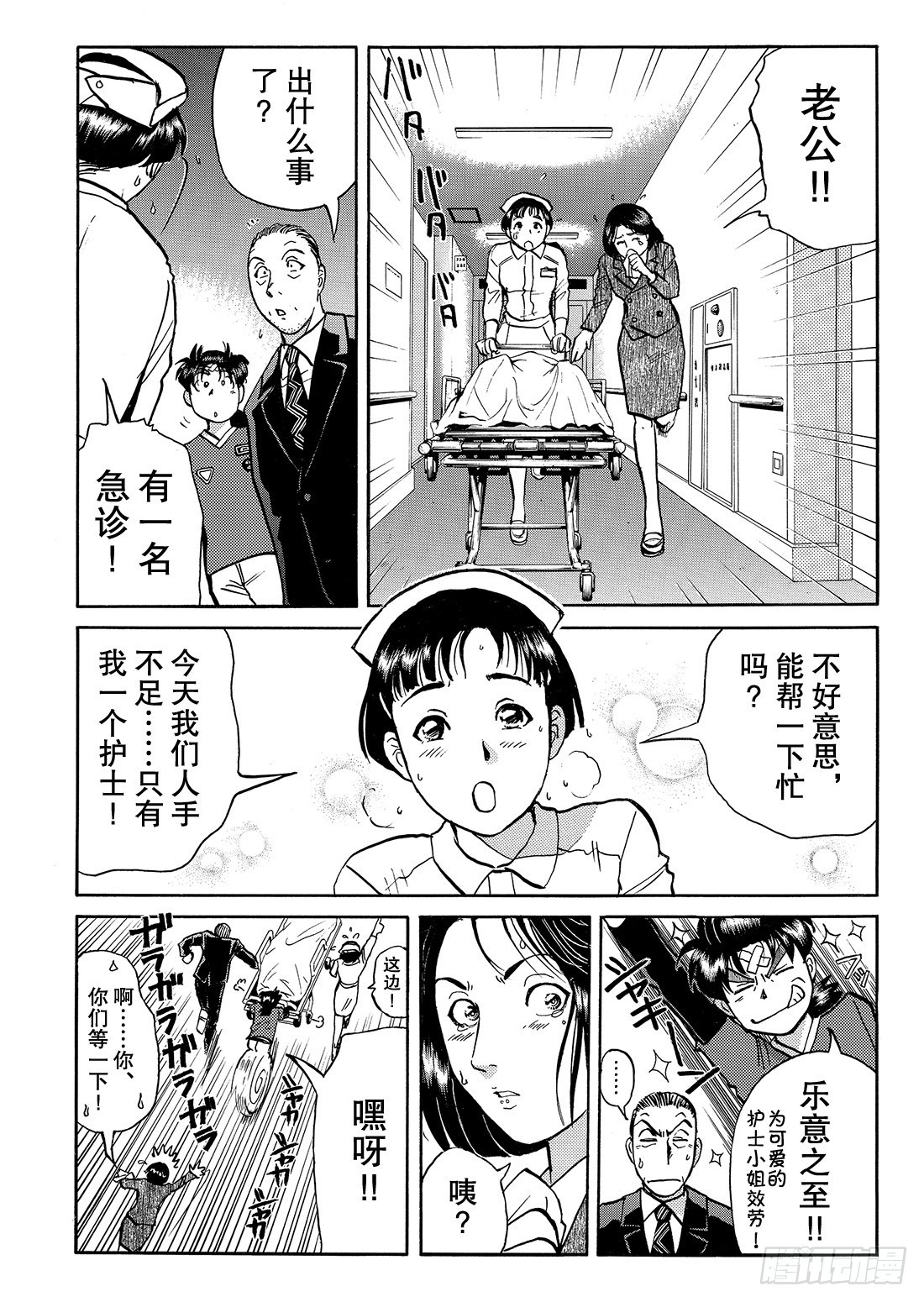 金田一少年事件簿短篇集解说动漫漫画,女医生的诡异企图 问题篇1图