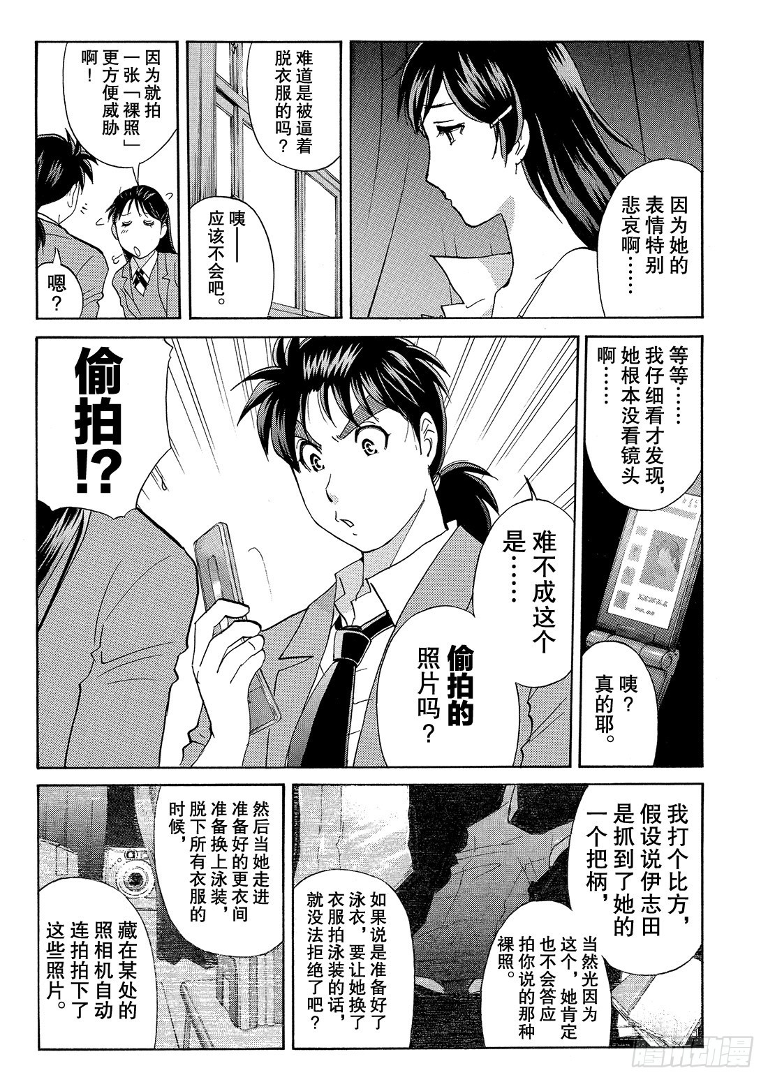 金田一少年事件簿sp漫画,不动高中学园祭杀人事件32图