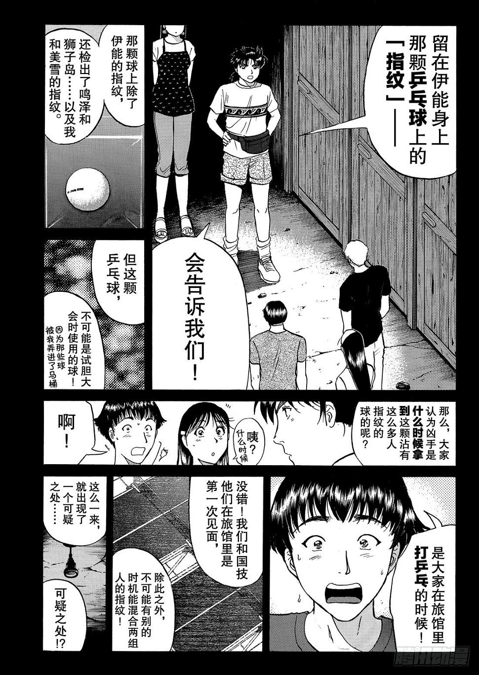 金田一少年事件簿动漫在线观看漫画,亡灵学校杀人事件 解答篇11图