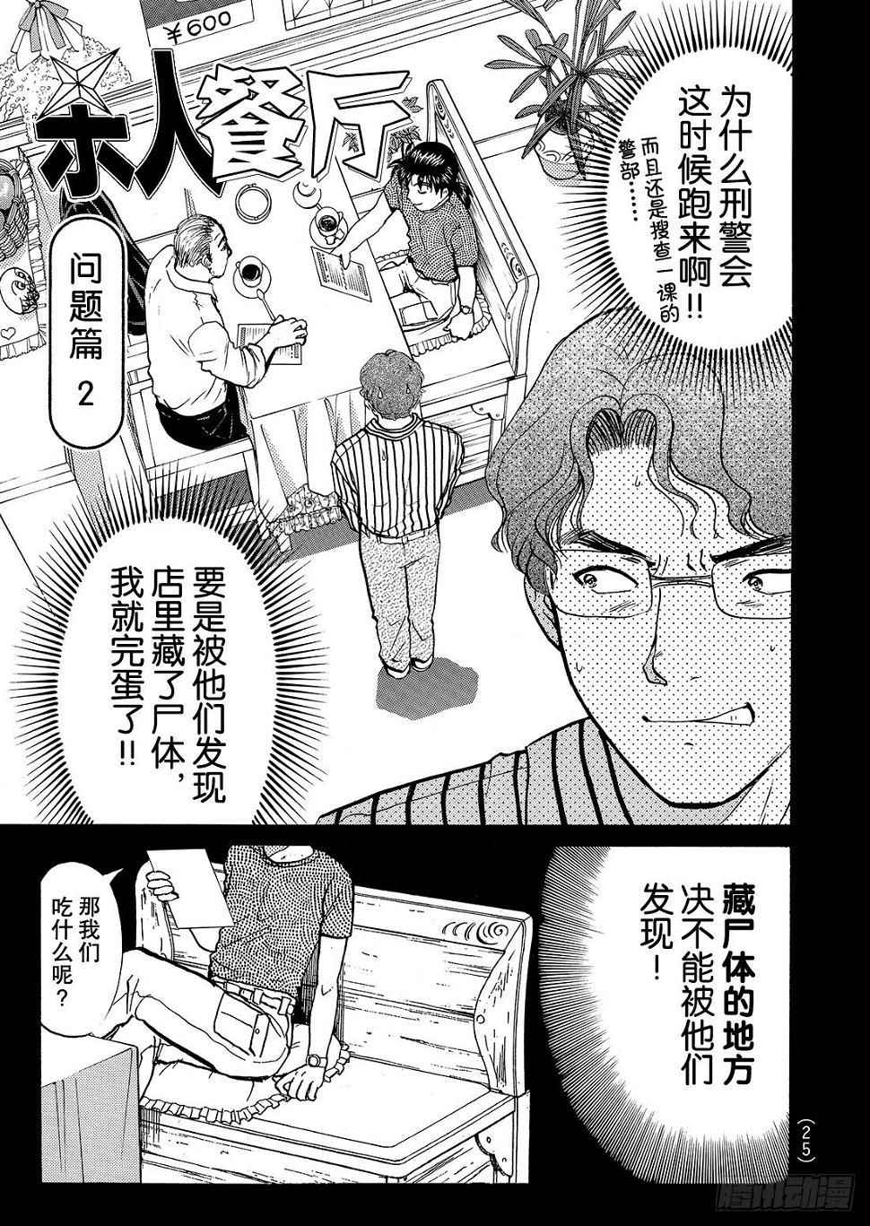 金田一少年事件簿短篇集解说动漫漫画,杀人餐厅 问题篇22图