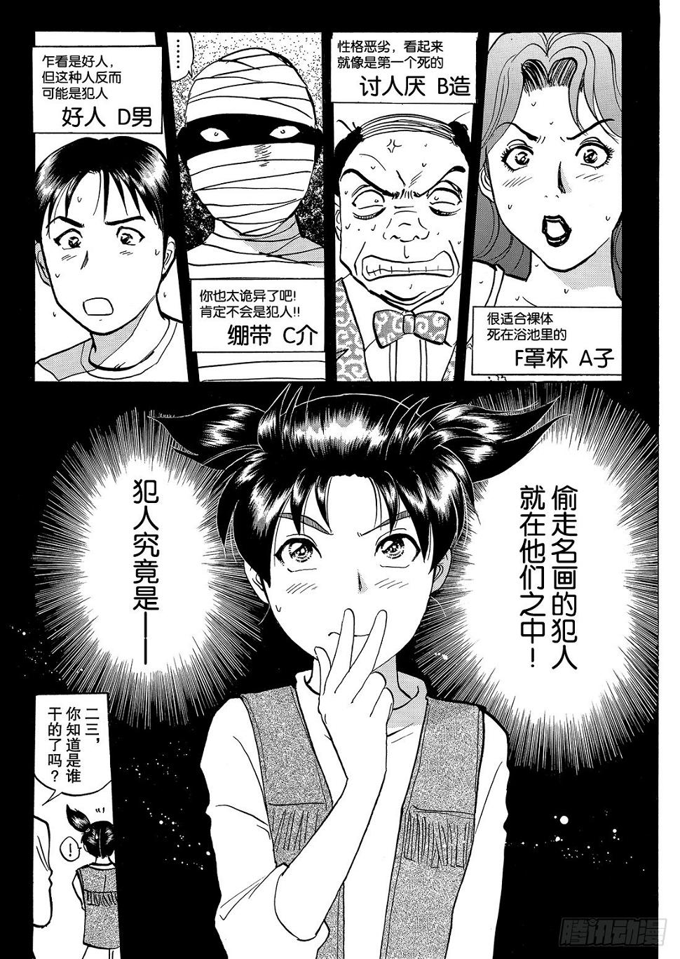 金田一少年事件簿国语版漫画,美少女侦探 金田一二三22图