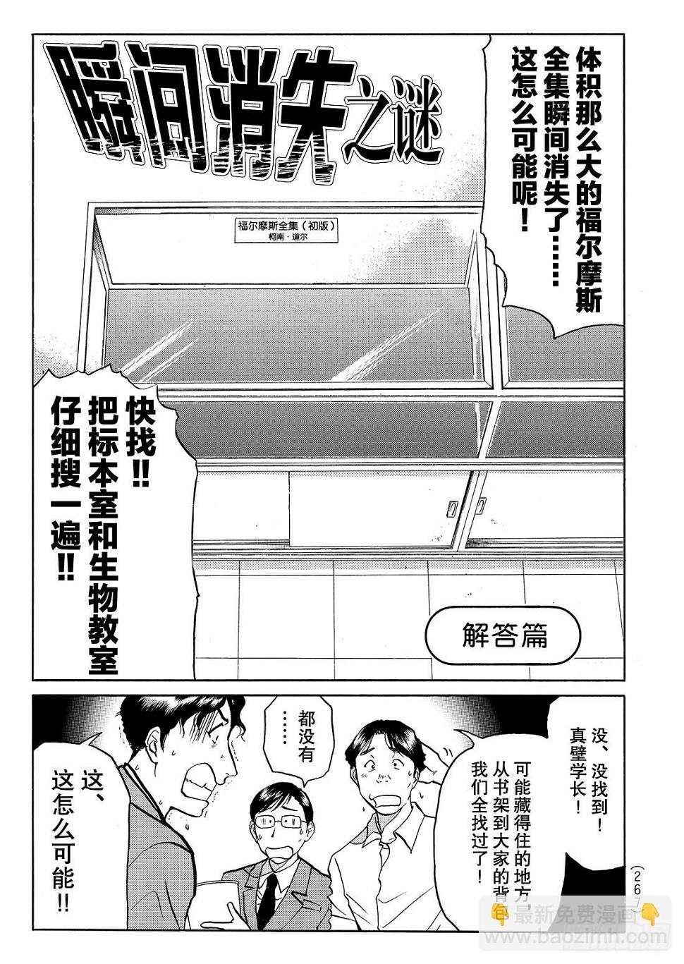 金田一少年事件簿短篇集漫画,瞬间消失之谜 解答篇2图