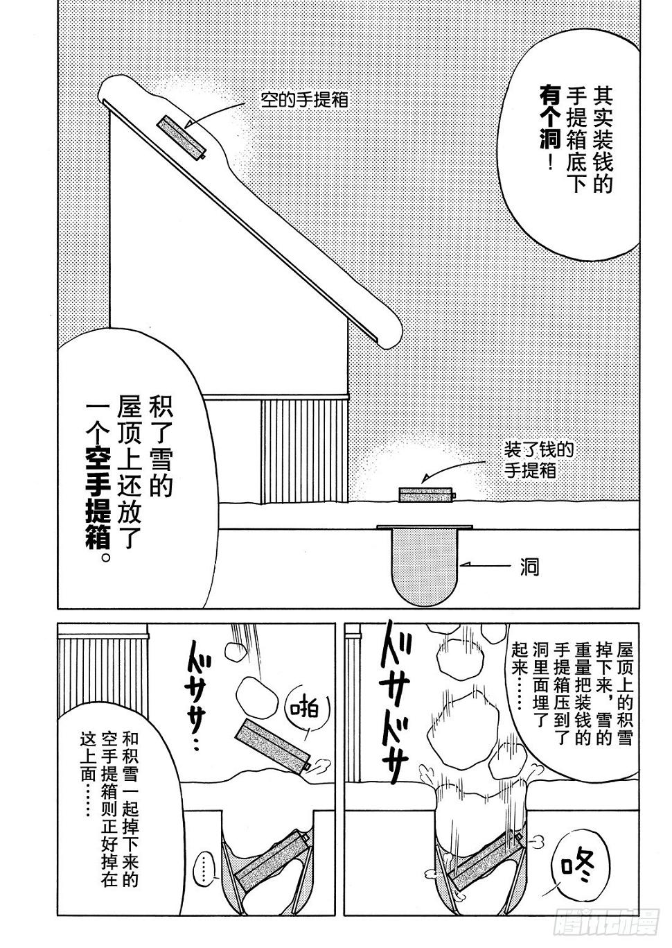 金田一少年事件簿短篇集免费漫画,消失在雪地里的赎金 解答篇1图