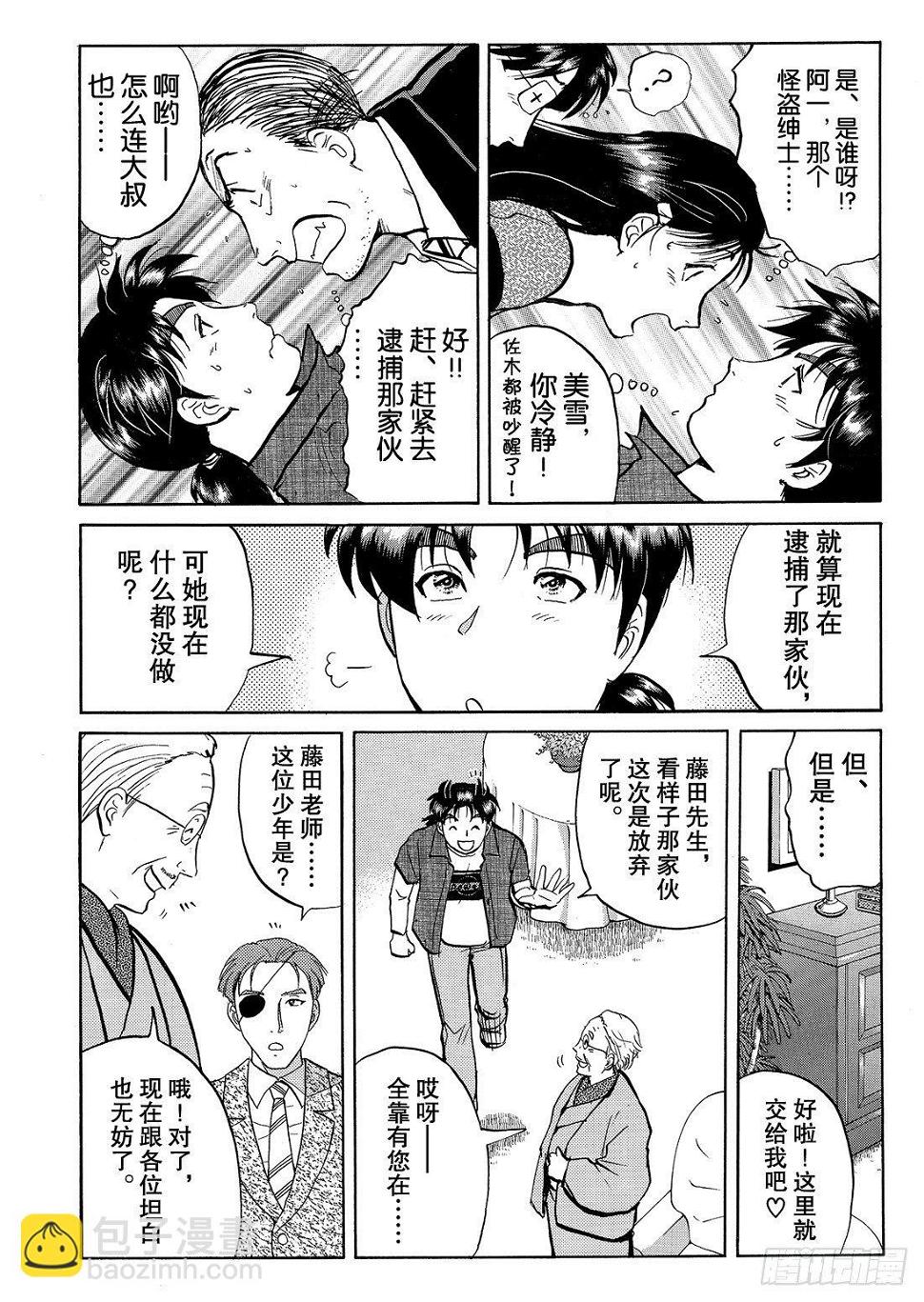 金田一少年事件簿短篇集免费漫画,怪盗绅士的挑战书 解答篇1图