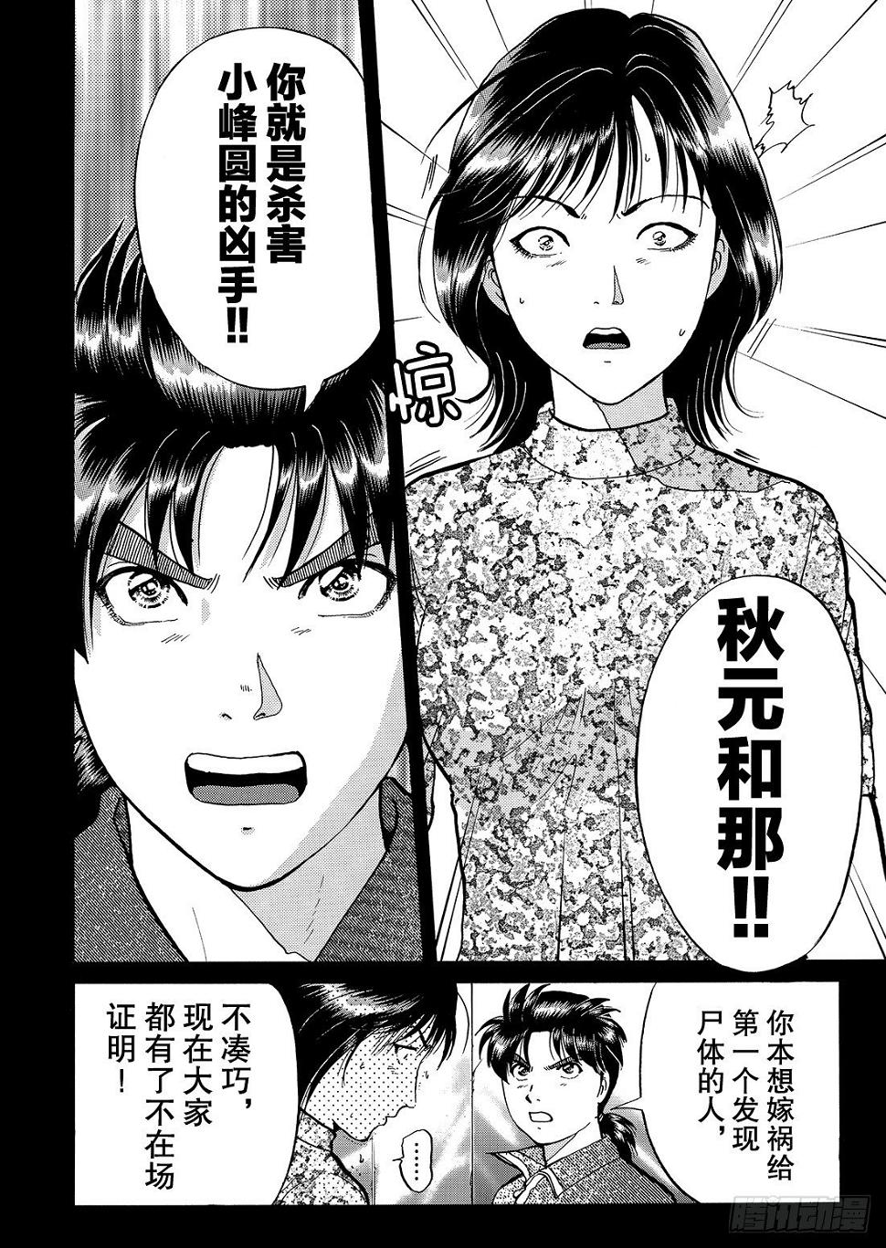 金田一少年事件簿动画解说漫画,迷镜宫杀人案 解答篇1图