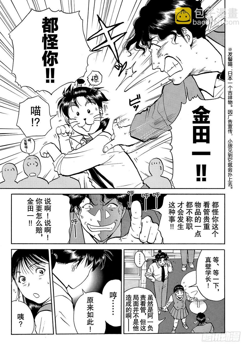 金田一少年事件簿短篇集免费漫画,瞬间消失之谜 解答篇2图