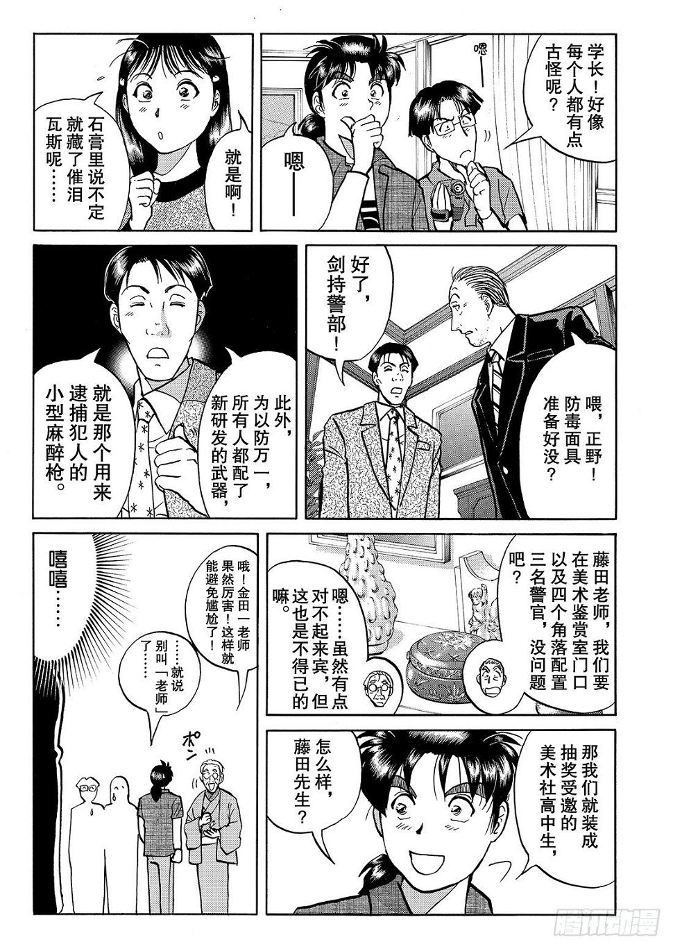 金田一少年事件簿真人版粤语下载漫画,怪盗绅士的挑战书 问题篇22图