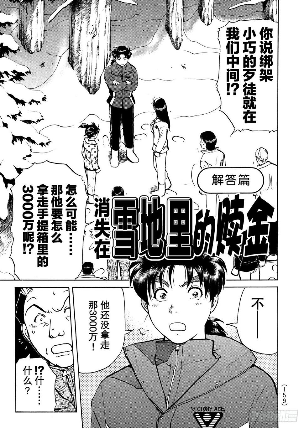 金田一少年事件簿r动漫在线观看免费漫画,消失在雪地里的赎金 解答篇2图