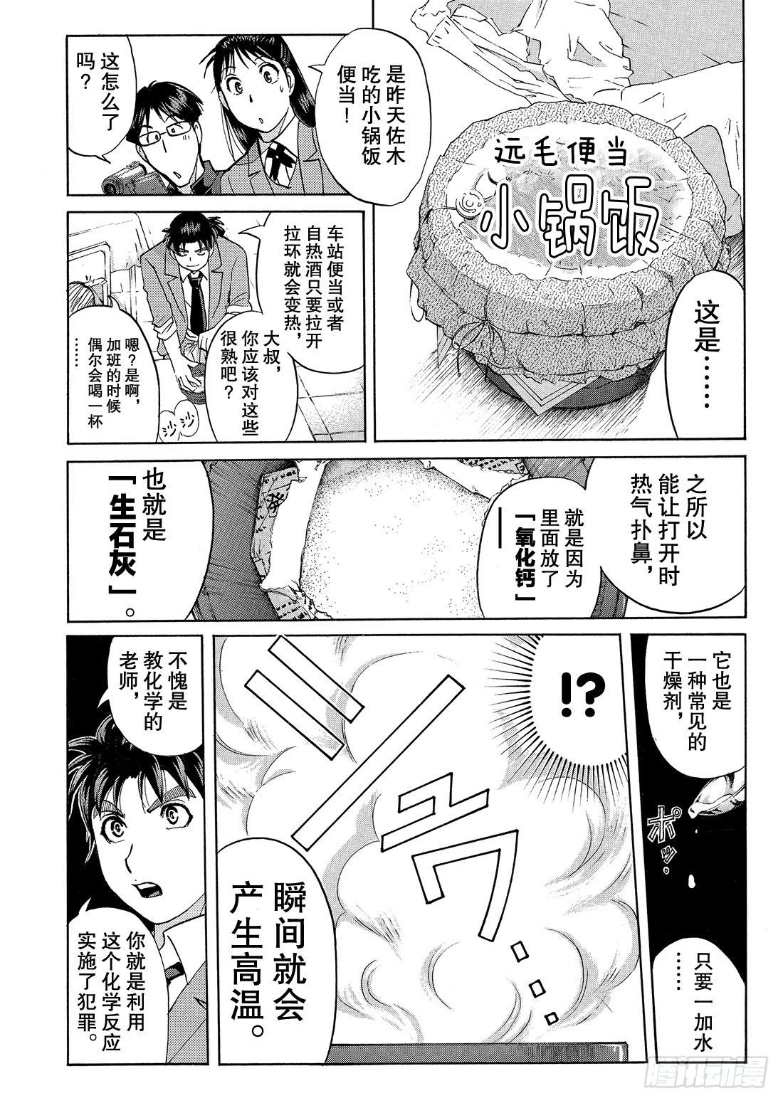 金田一少年事件簿第1集漫画,不动高中学园祭杀人事件41图