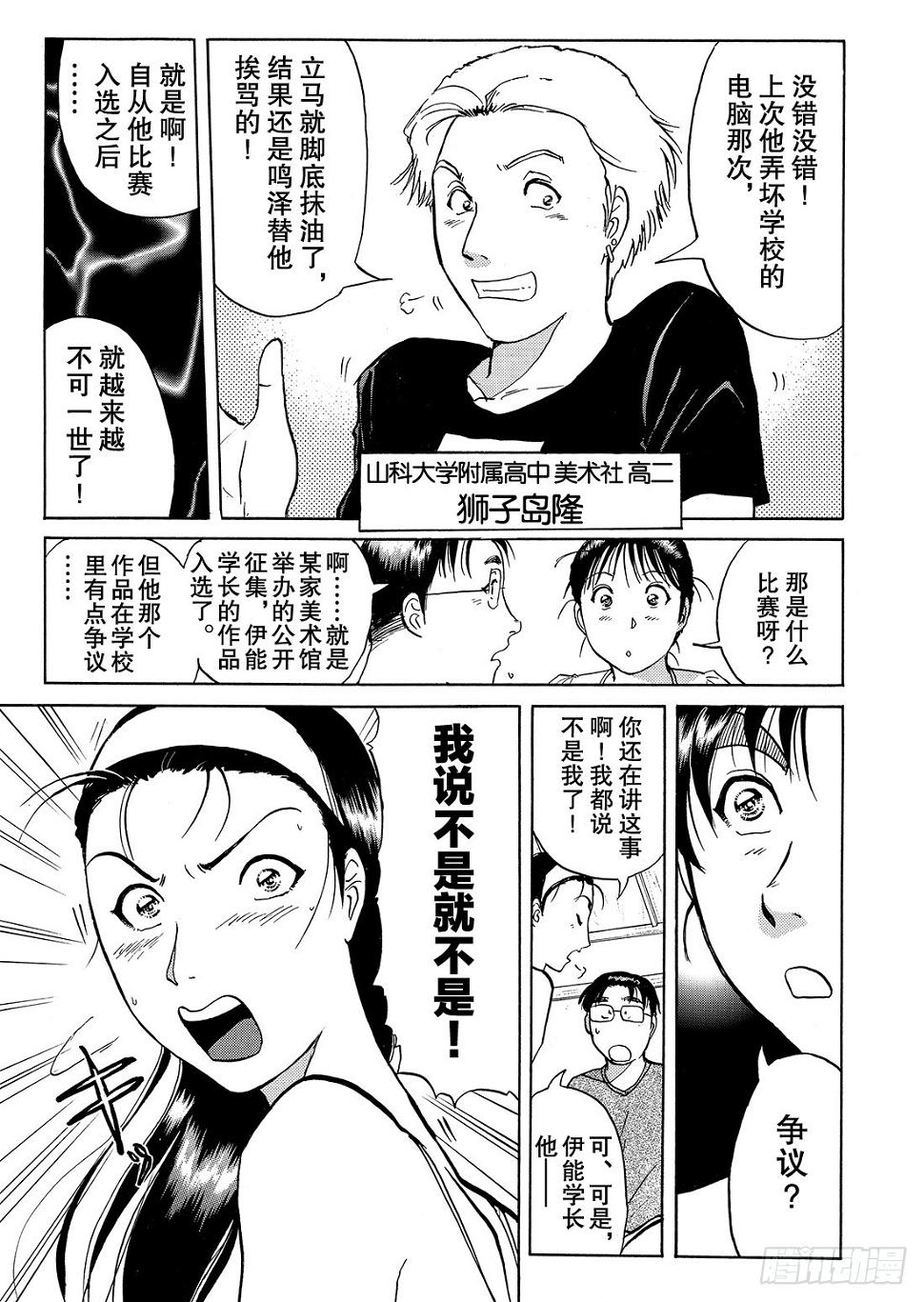 金田一少年事件簿分集名漫画,亡灵学校杀人事件 问题篇22图