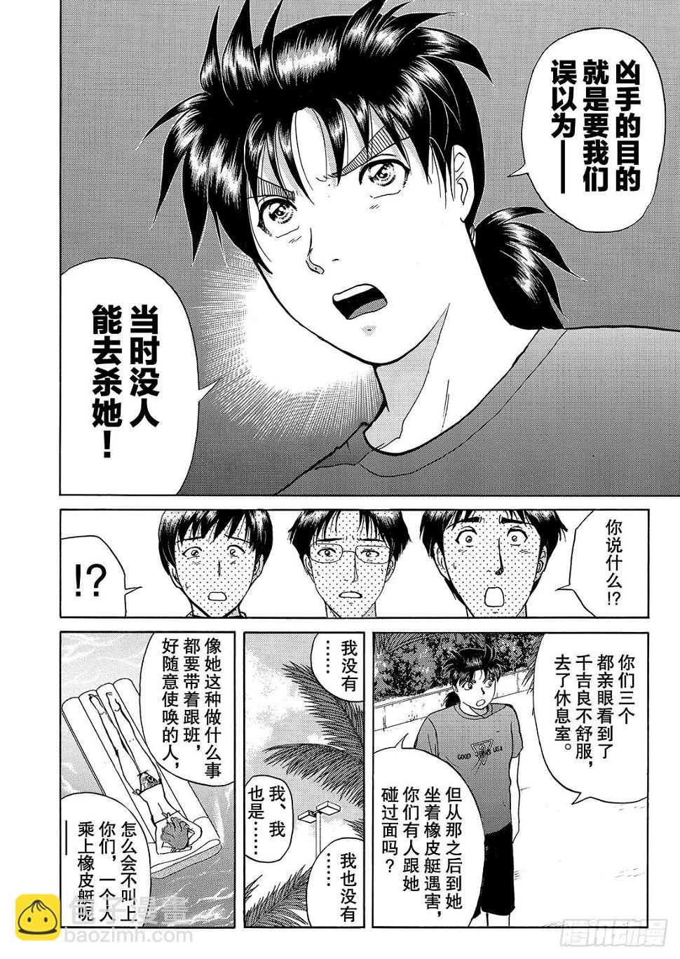 金田一少年事件簿动漫在线观看漫画,染血泳池杀人事件 解答篇1图