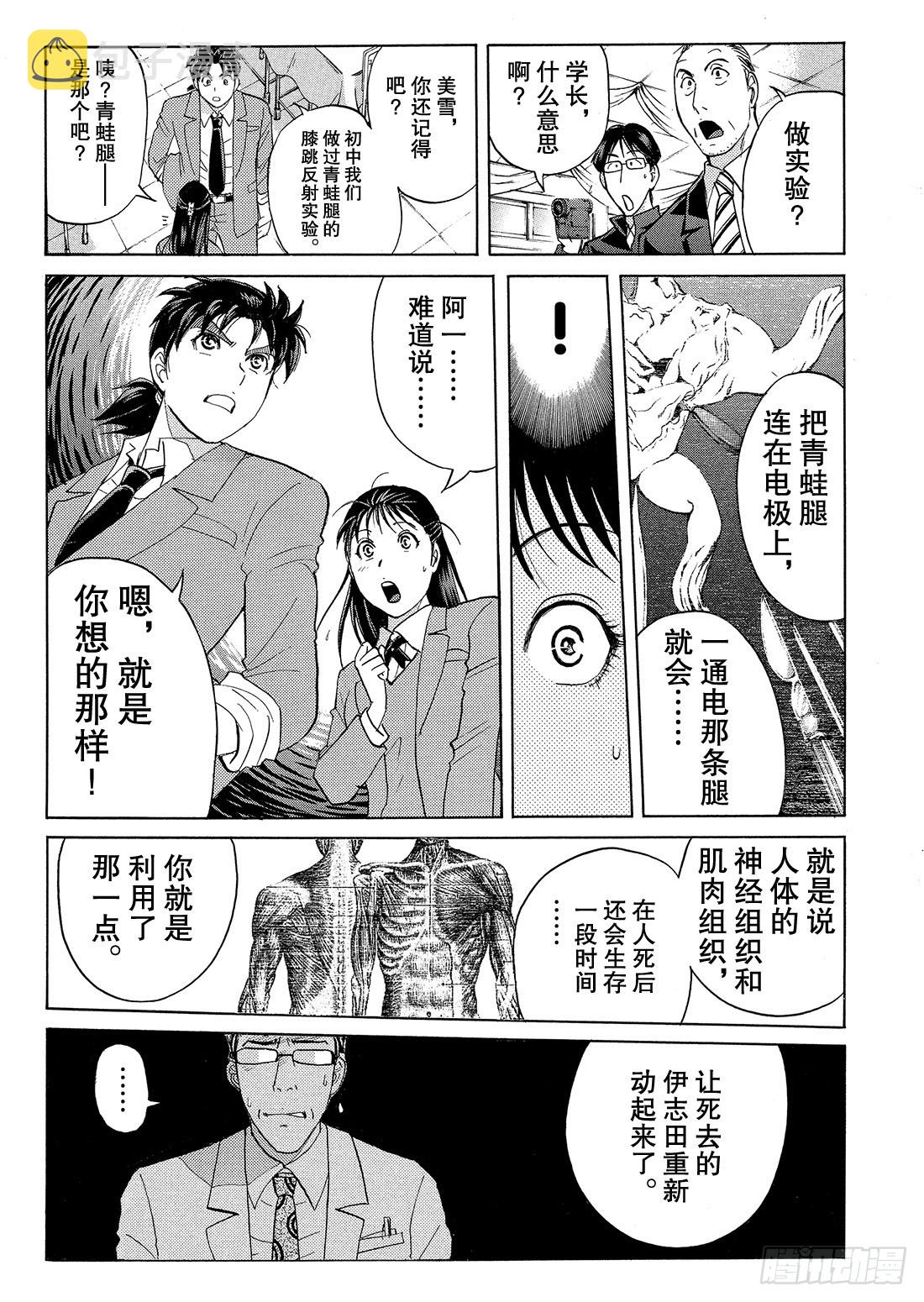 金田一少年事件簿第1集漫画,不动高中学园祭杀人事件42图