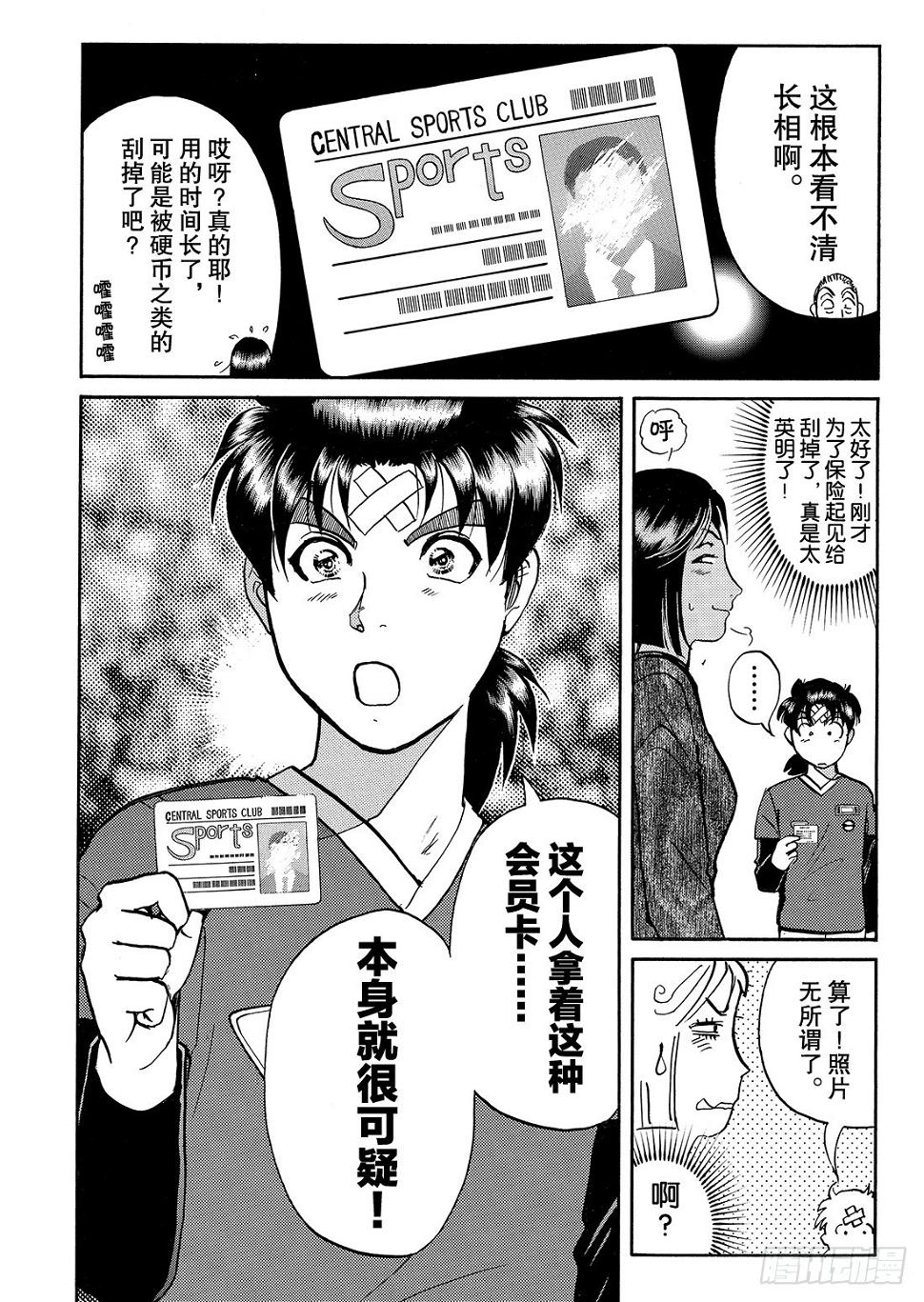 金田一少年事件簿国语漫画,女医生的诡异企图 解答篇1图