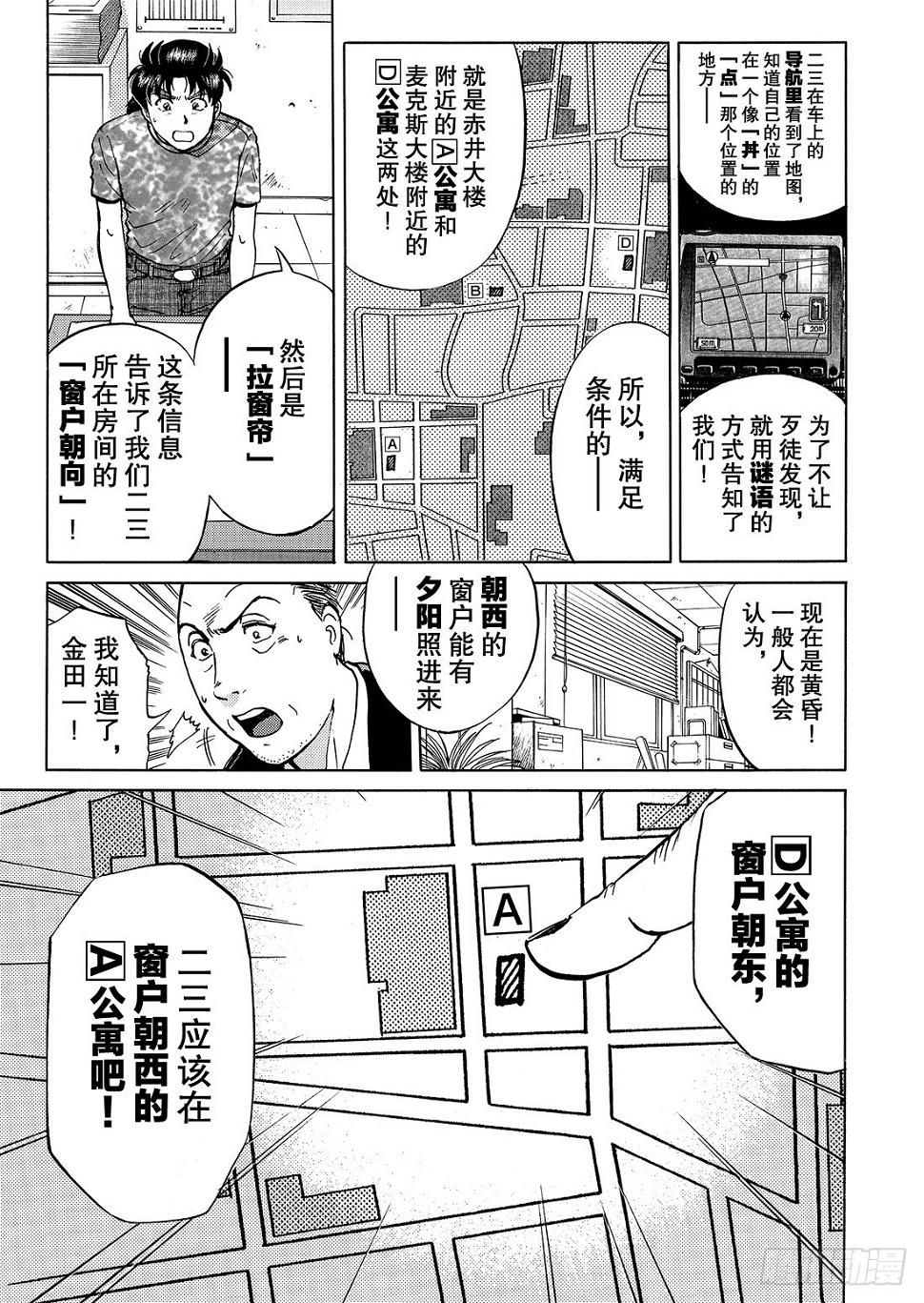 金田一少年事件簿2022在线观看漫画,金田一二三绑架事件 解答篇2图