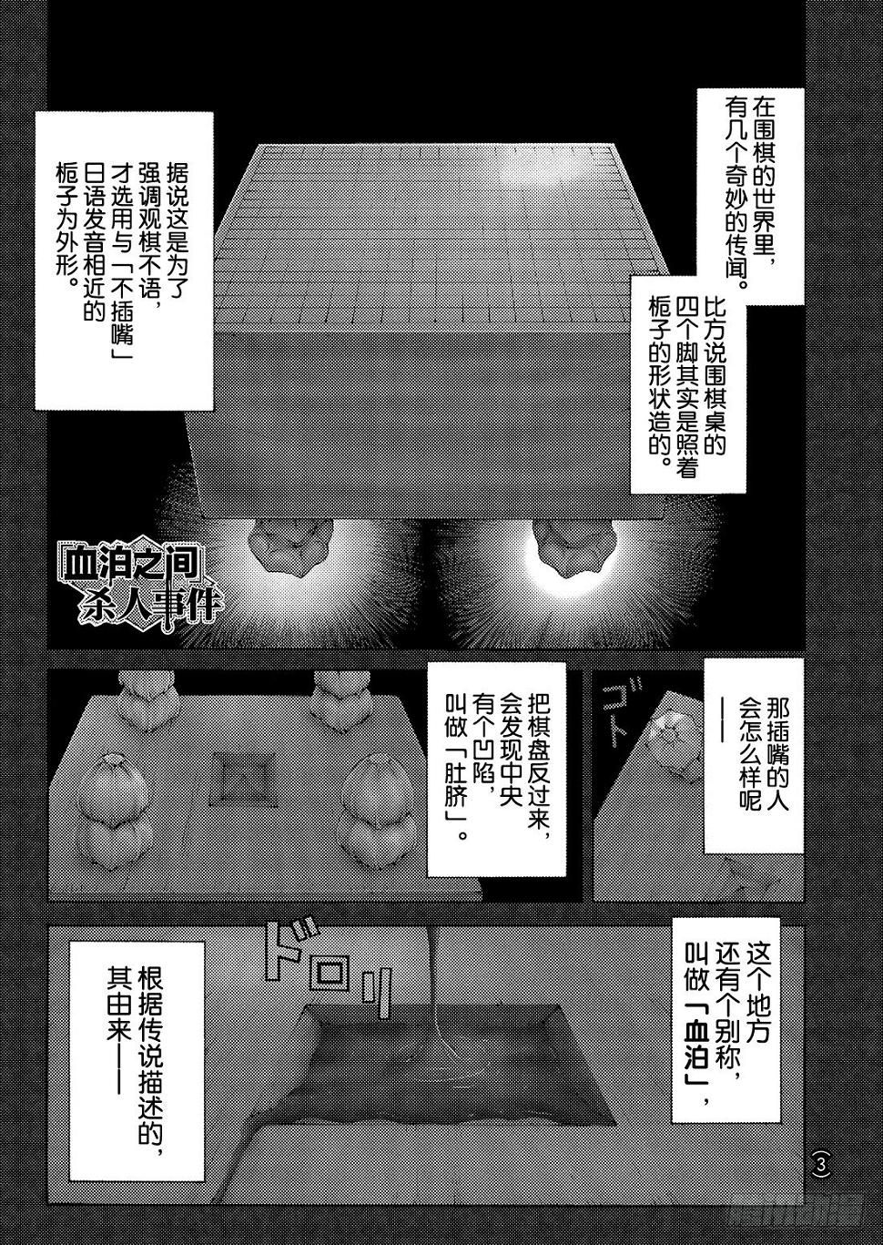 金田一少年事件簿全集148樱花动漫漫画,血泊之间杀人事件12图