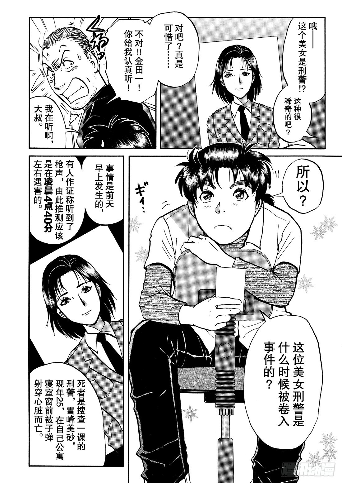 金田一少年事件簿国语版解说3漫画,凌晨4点40分的枪声 问题篇1图