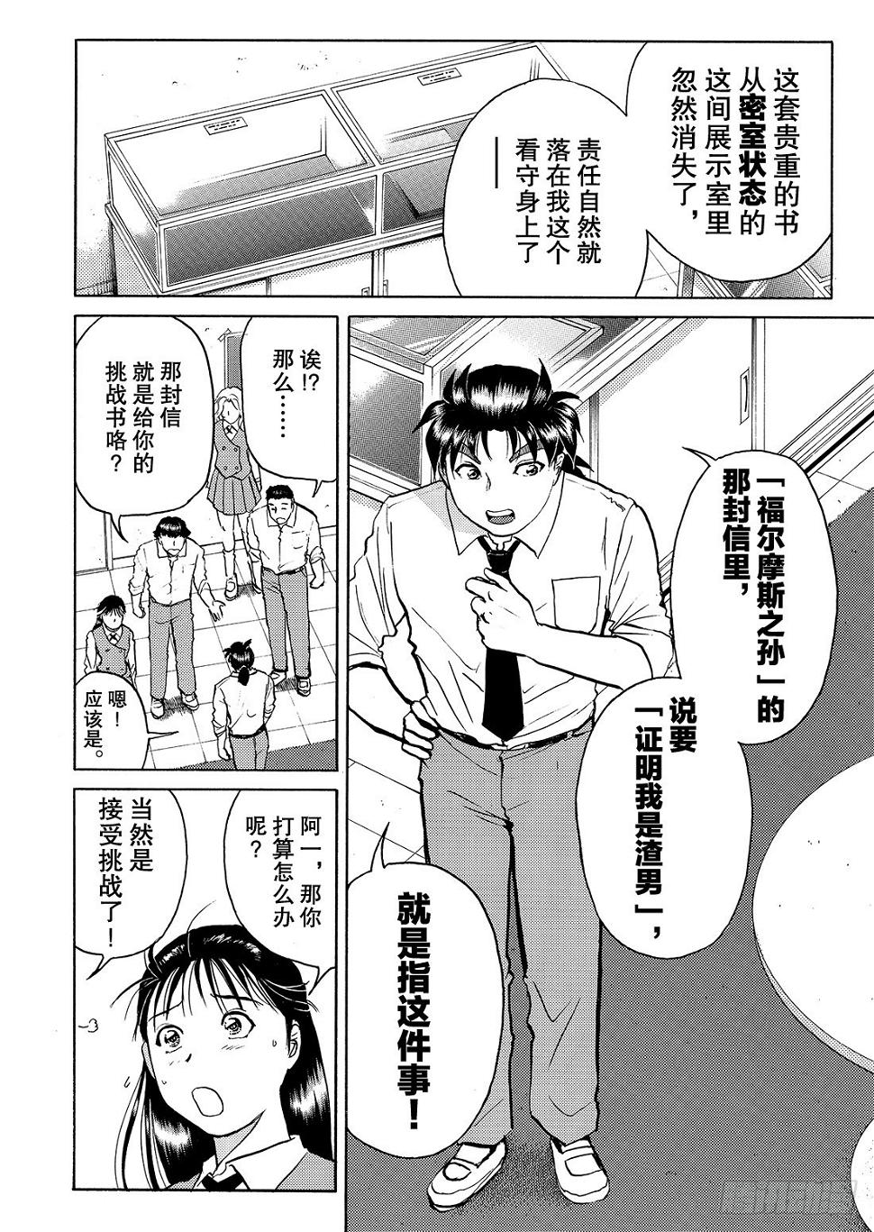 金田一少年事件簿堂本刚漫画,瞬间消失之谜 解答篇1图