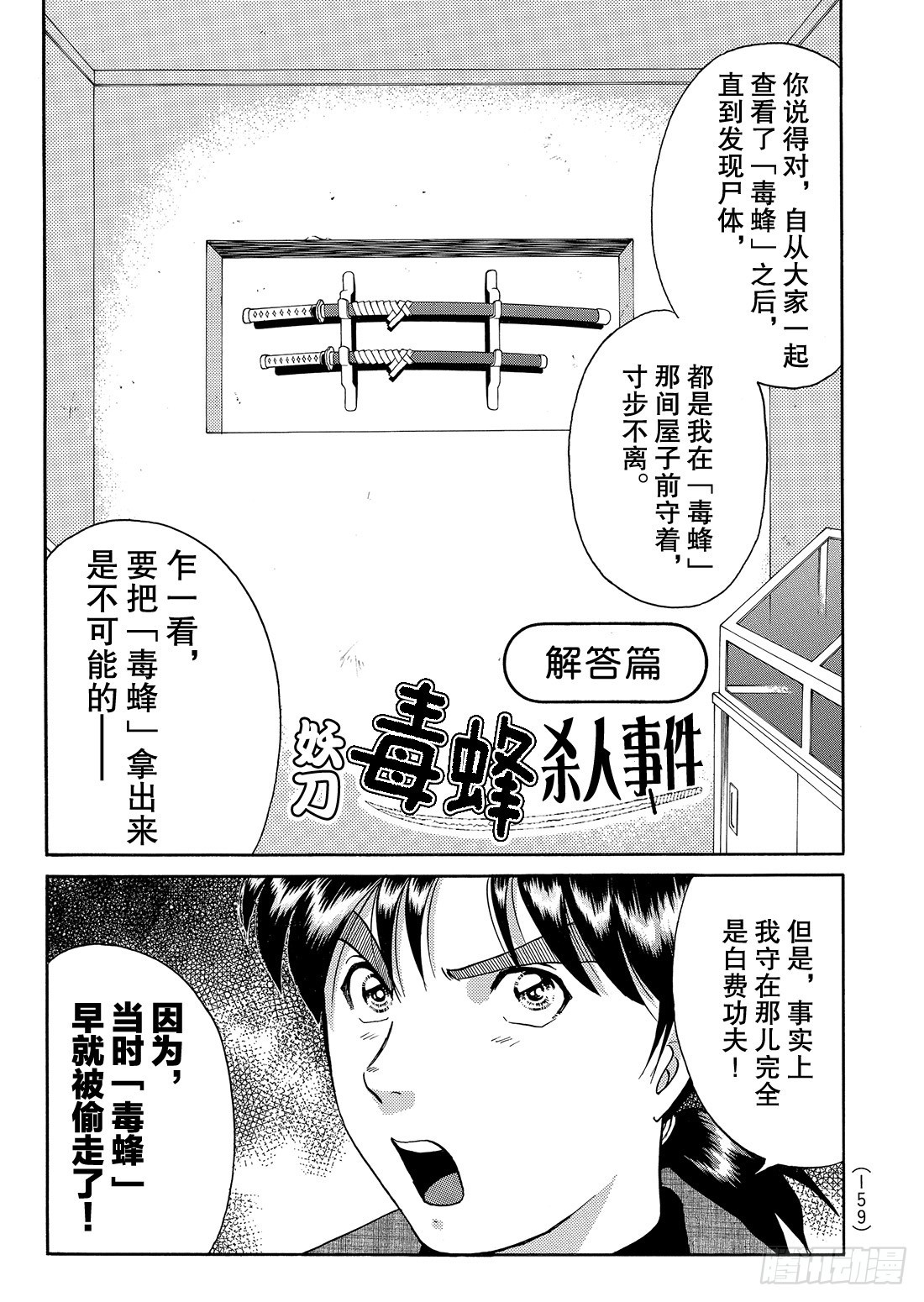 金田一少年事件簿2漫画,妖刀毒蜂杀人事件 解答篇2图