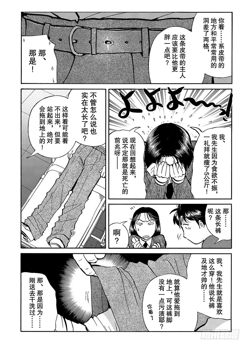 金田一少年事件簿国语漫画,女医生的诡异企图 解答篇1图