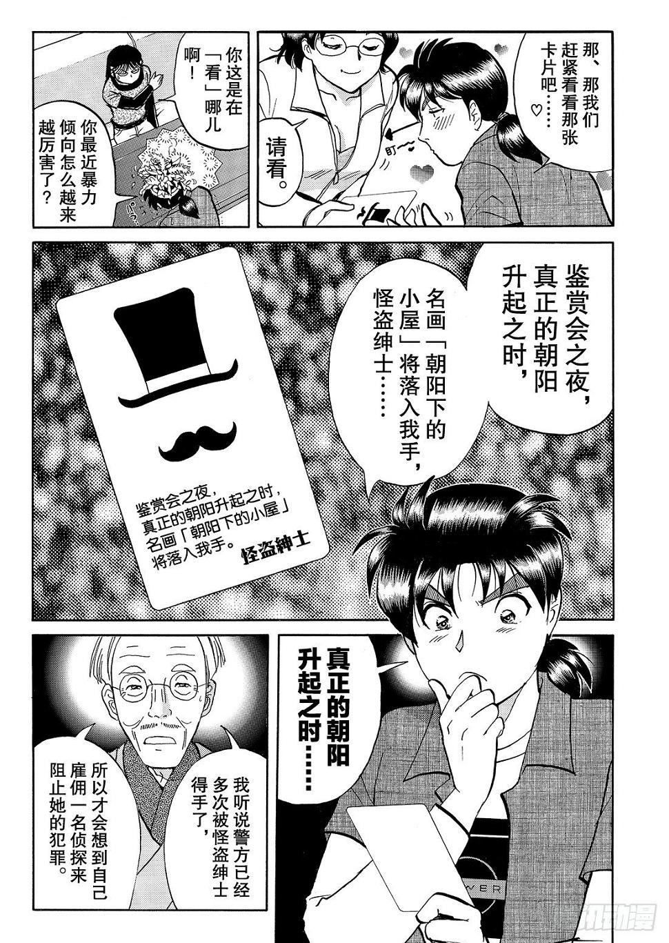 金田一少年事件簿在线观看动漫漫画,怪盗绅士的挑战书 问题篇22图