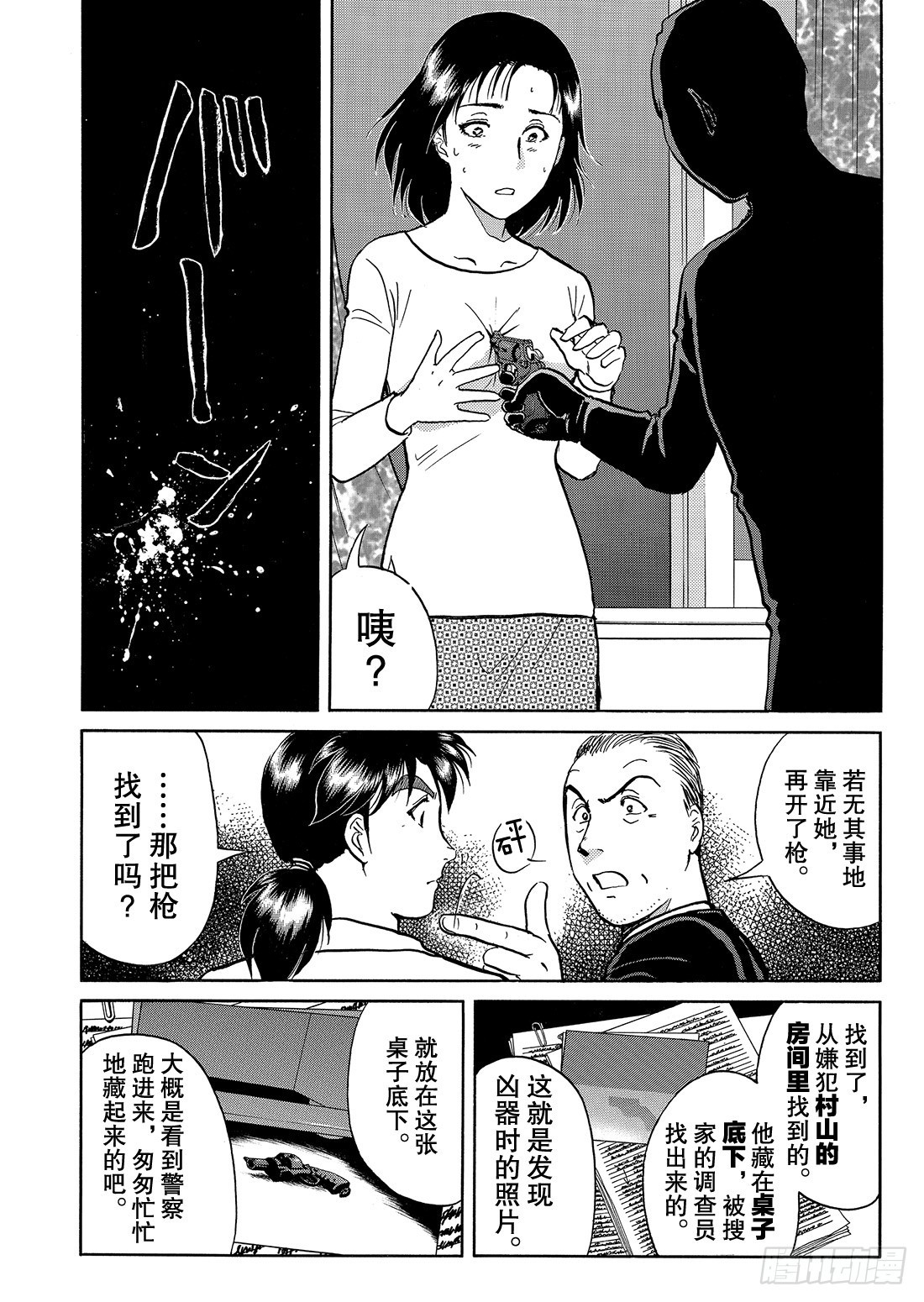 金田一少年事件簿国语版解说3漫画,凌晨4点40分的枪声 问题篇1图