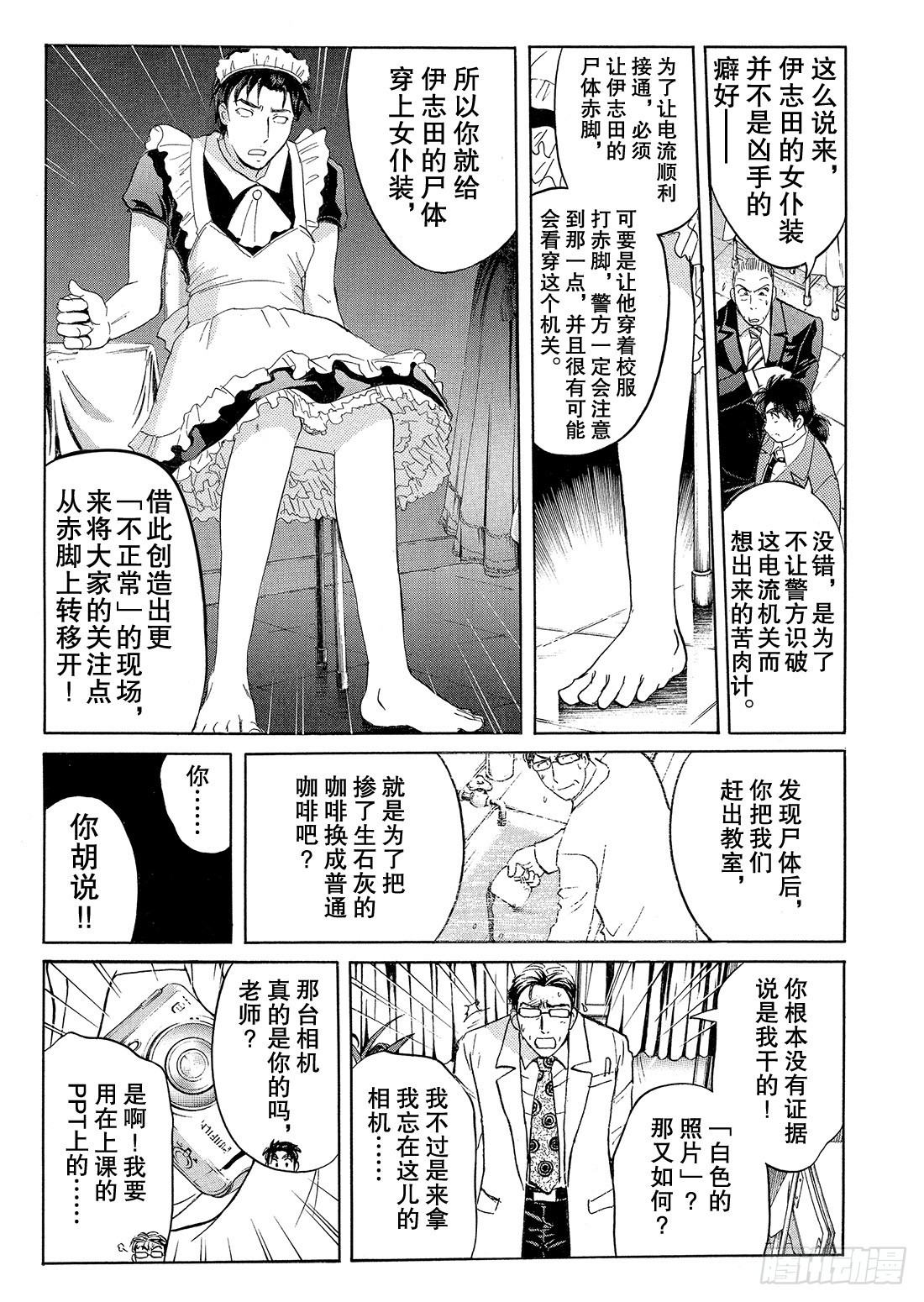 金田一少年事件簿第1集漫画,不动高中学园祭杀人事件42图