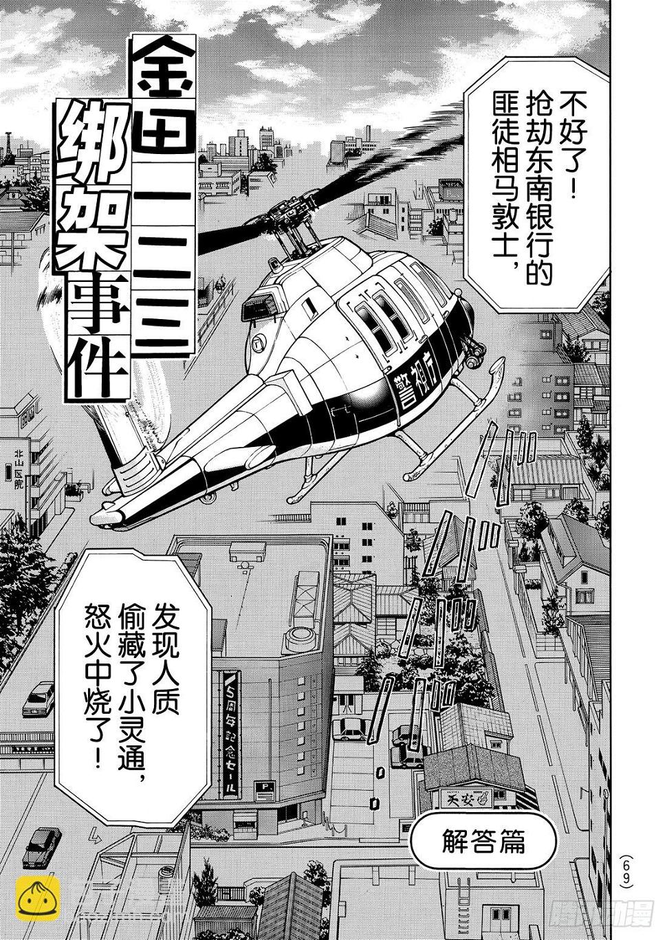 金田一少年事件簿 国语漫画,金田一二三绑架事件 解答篇2图