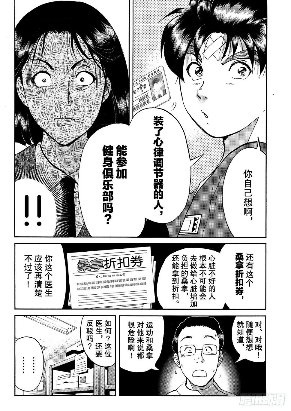 金田一少年事件簿国语漫画,女医生的诡异企图 解答篇2图