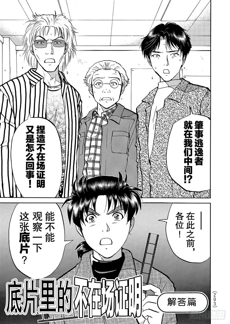 金田一少年事件簿sp漫画,底片里的不在场证明 解答篇2图