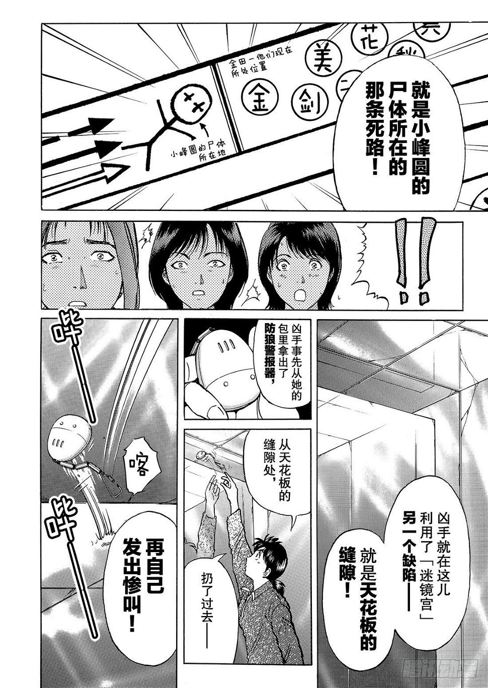 金田一少年事件簿动画解说漫画,迷镜宫杀人案 解答篇1图